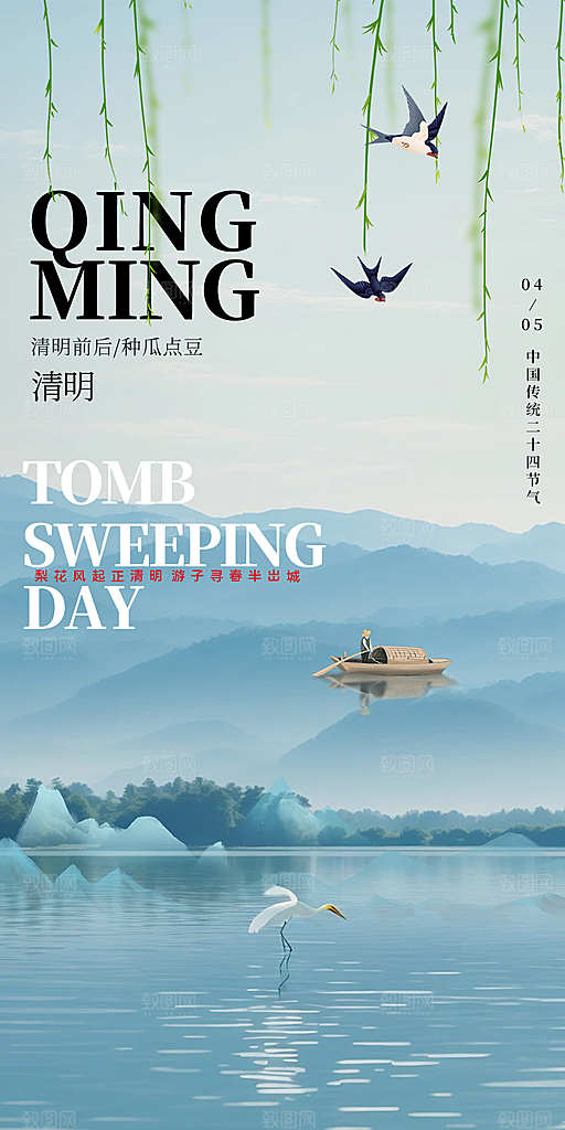 清明节节日创意海报