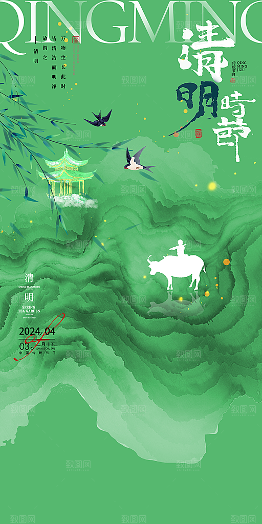 清明节节日创意海报