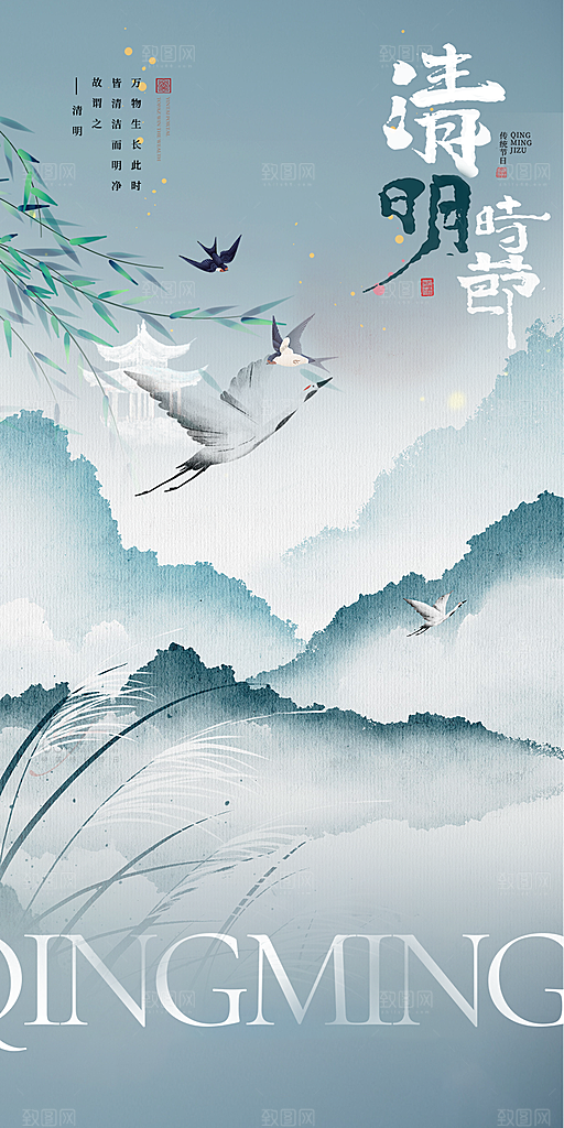 清明节节日创意海报