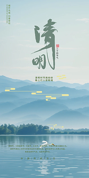 清明节节日创意海报