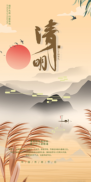 清明节节日创意海报