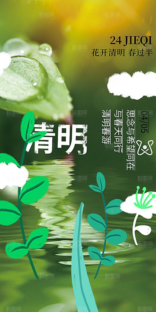 清明节节日创意海报