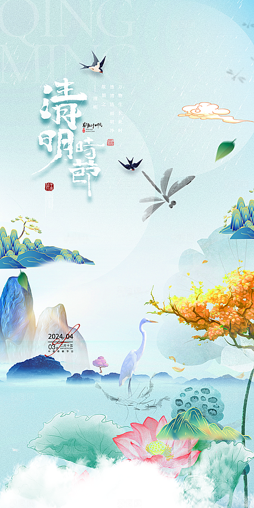 清明节节日创意海报