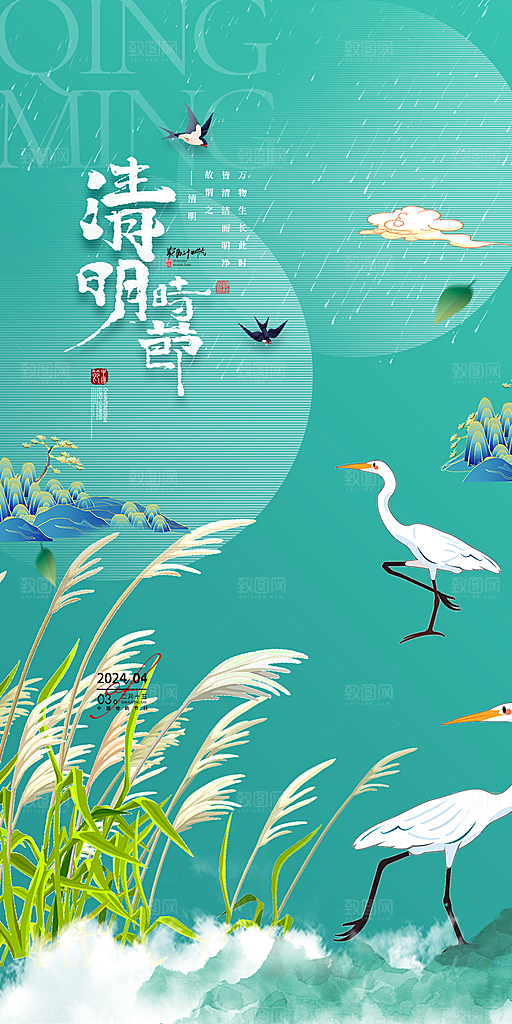 清明节节日创意海报