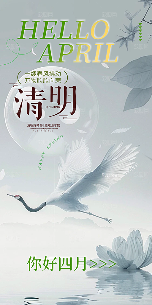 清明节主题创意海报