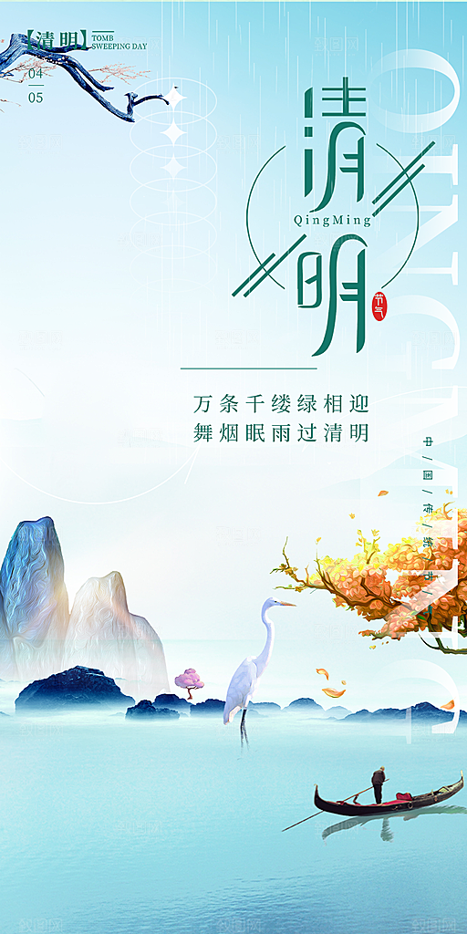 清明节主题创意海报