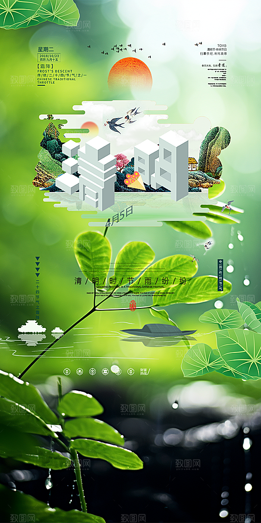 清明节主题创意海报