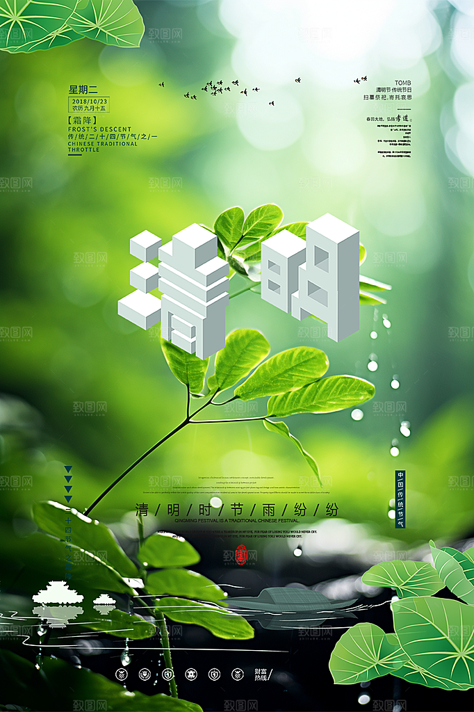 清明节主题创意海报