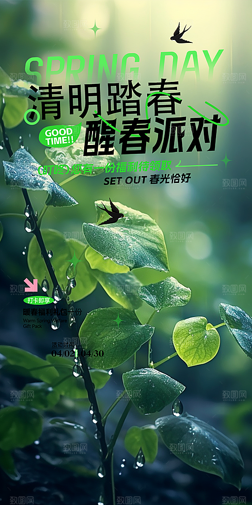 清明节主题创意海报