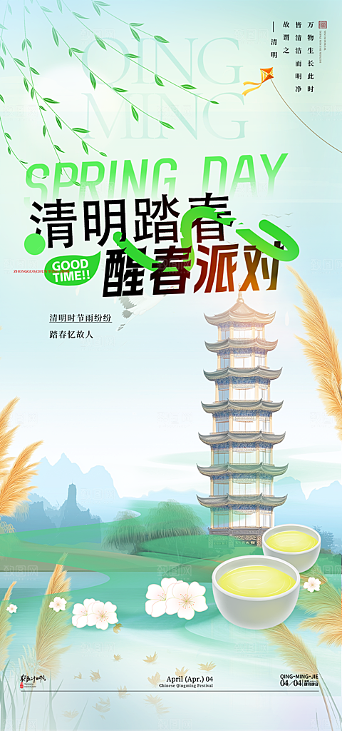 清明节主题创意海报