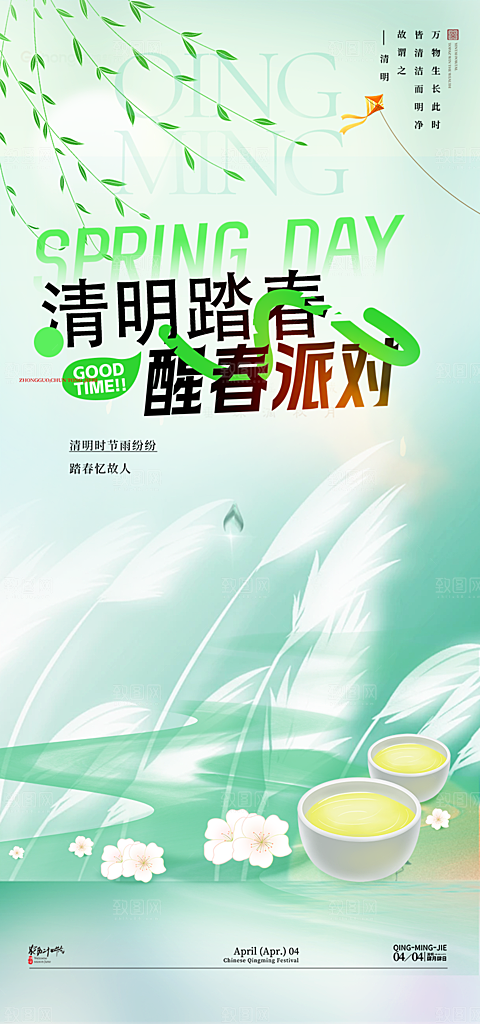 清明节主题创意海报