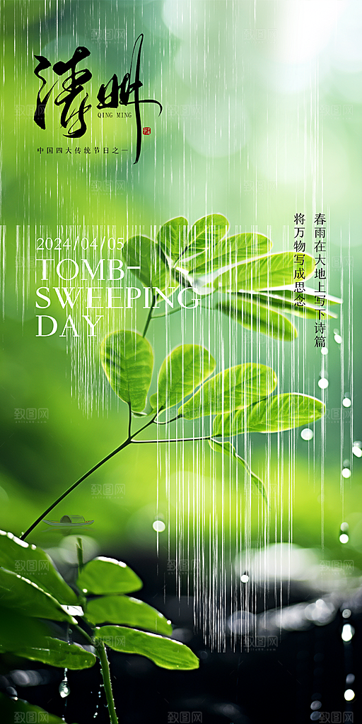清明节主题创意海报