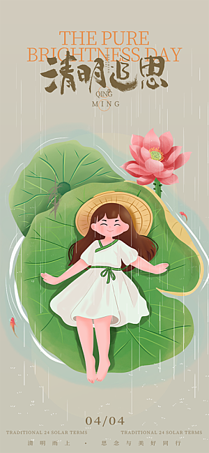 清明节主题创意海报
