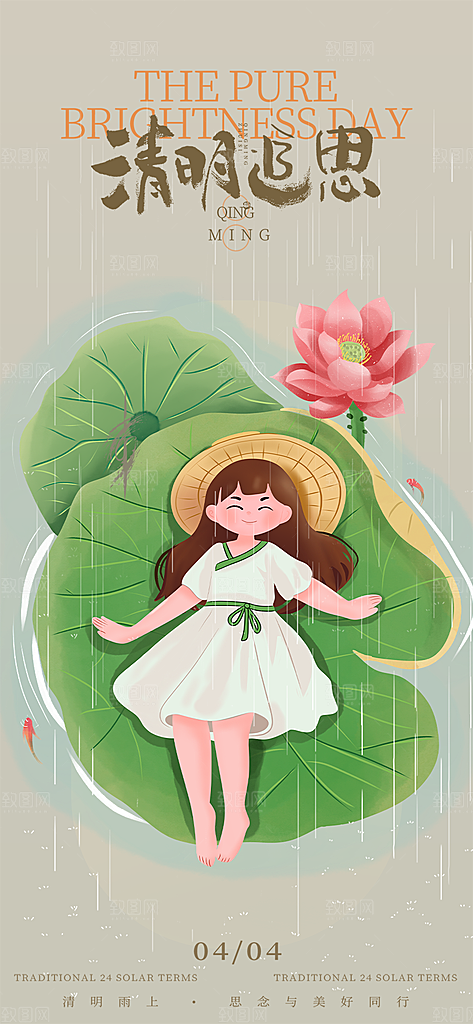 清明节主题创意海报