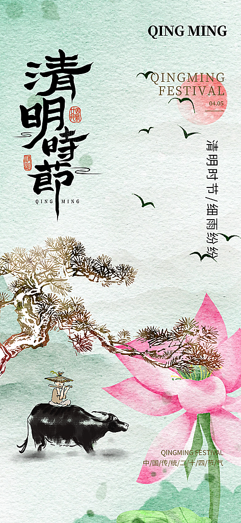清明节主题创意海报
