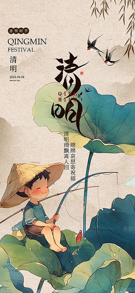 清明节主题创意海报