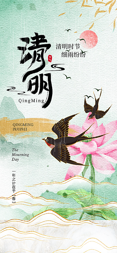 清明节主题创意海报