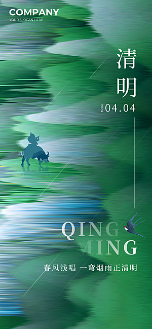 清明节主题创意海报