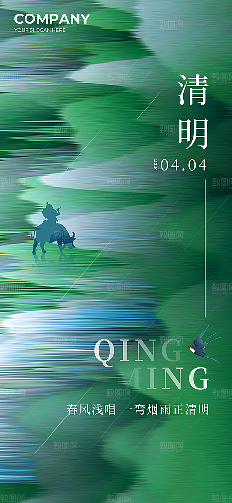 清明节主题创意海报