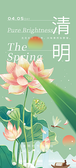 节日清明节主题创意海报
