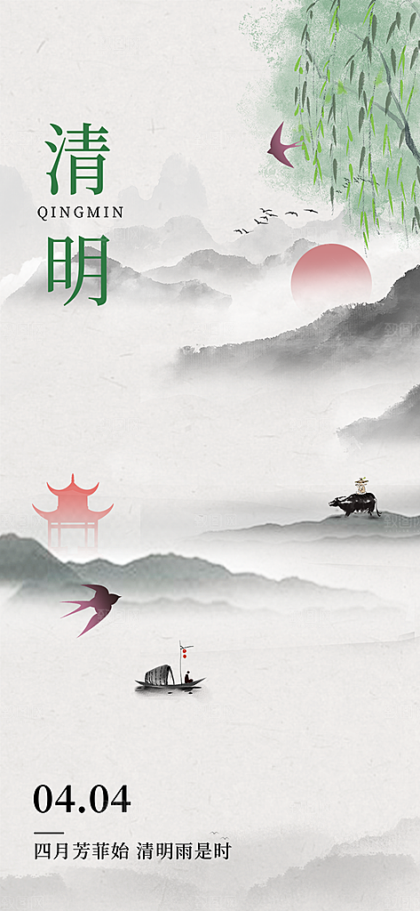 节日清明节主题创意海报