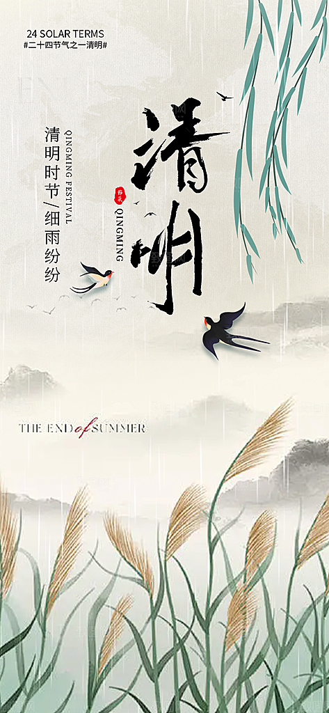 节日清明节主题创意海报