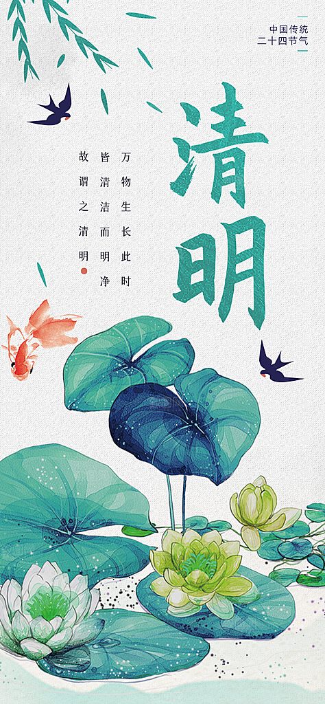 节日清明节主题创意海报