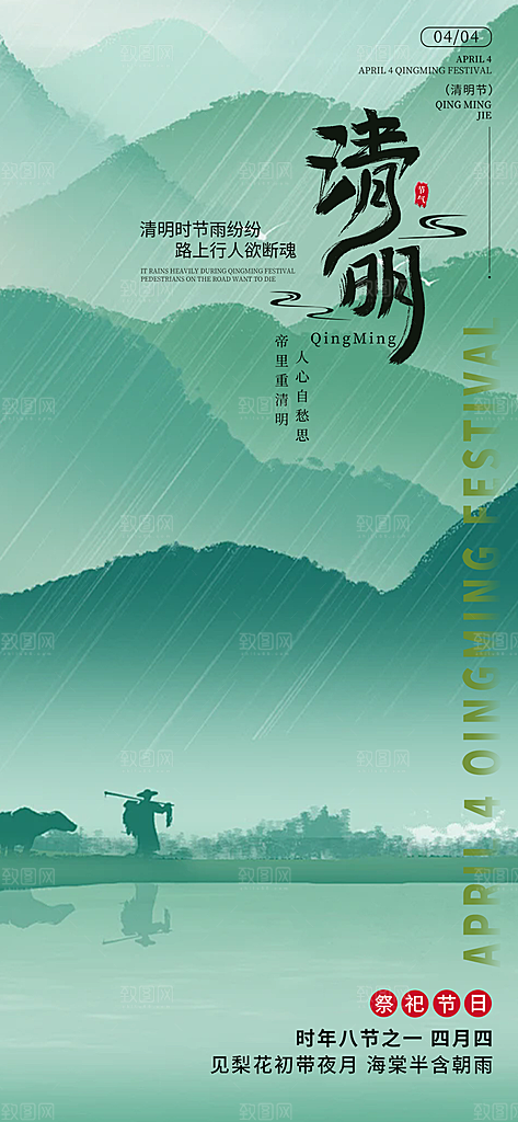 节日清明节主题创意海报