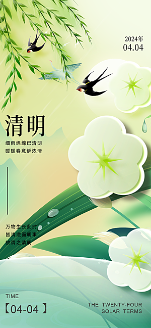 节日清明节主题创意海报