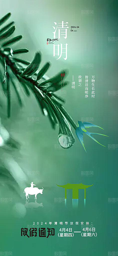 节日清明节主题创意海报