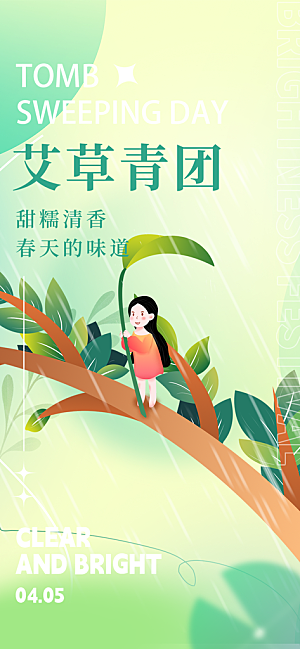节日清明节主题创意海报