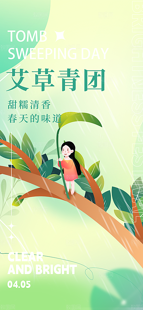 节日清明节主题创意海报