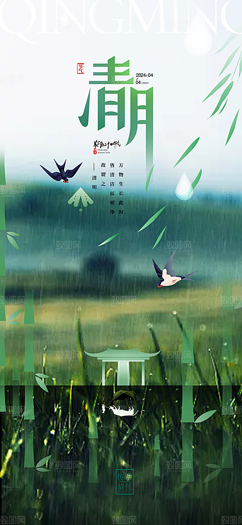 节日清明节主题创意海报