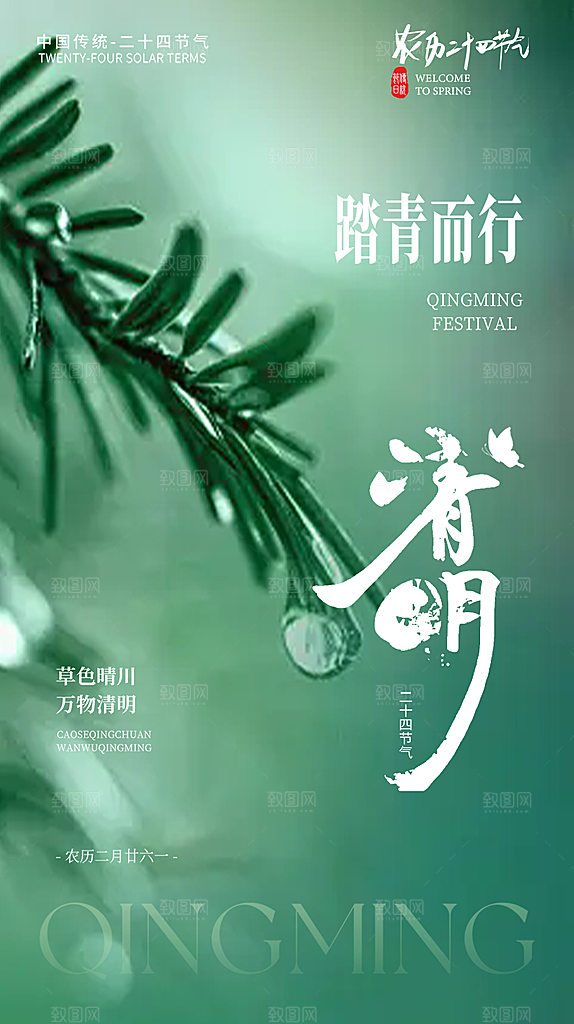 节日清明节主题创意海报