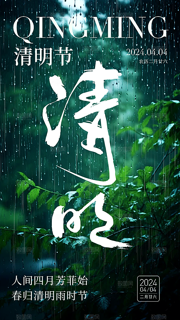 节日清明节主题创意海报