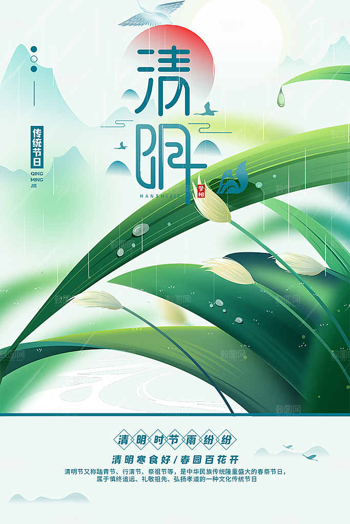 节日清明节主题创意海报