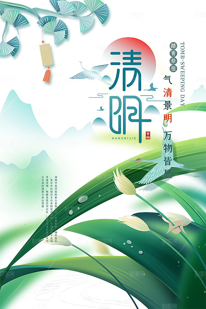 节日清明节主题创意海报