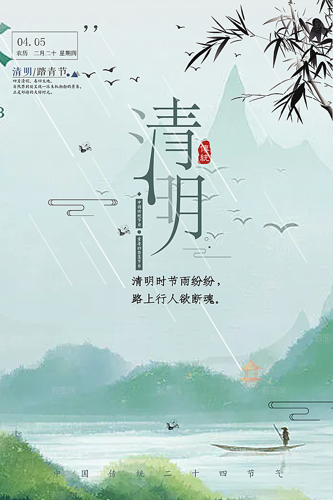 节日清明节主题创意海报