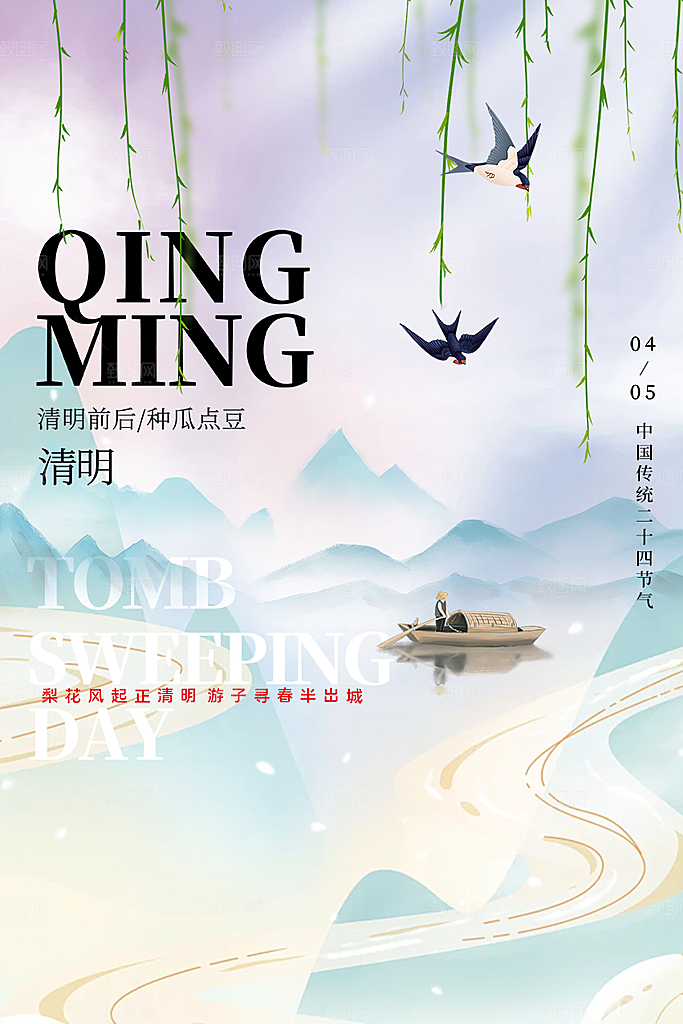 节日清明节主题创意海报