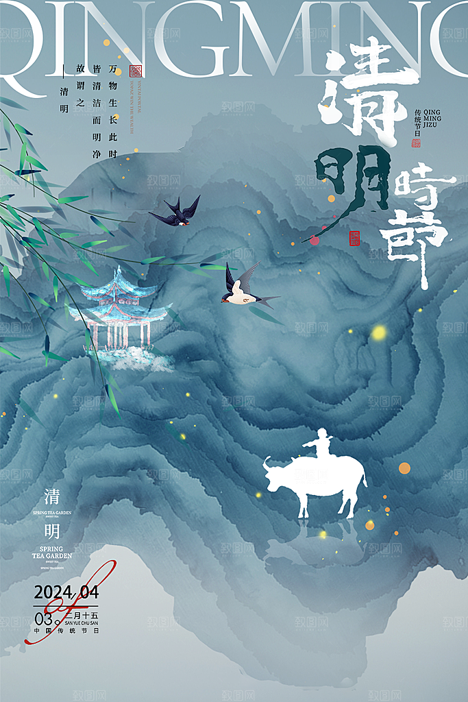 节日清明节主题创意海报