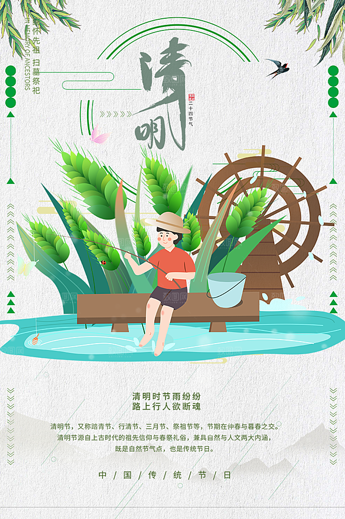 清新清明节主题海报