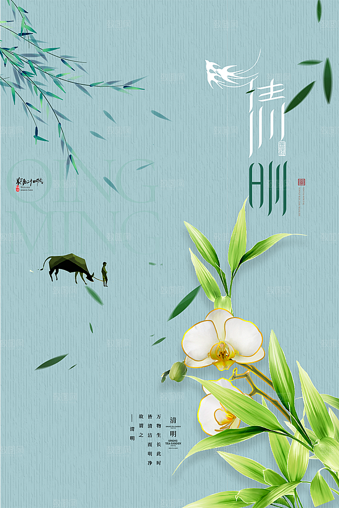 清新清明节主题海报