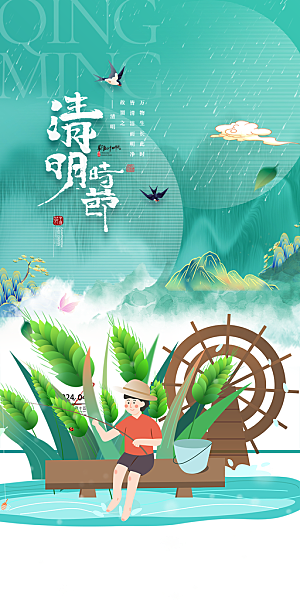 清新清明节主题海报
