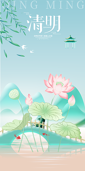 清新清明节主题海报