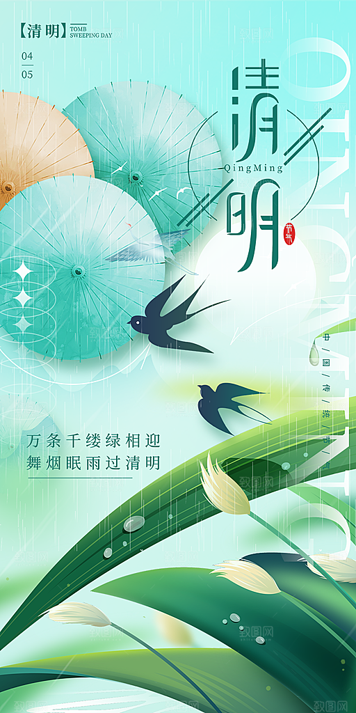 清新清明节主题海报