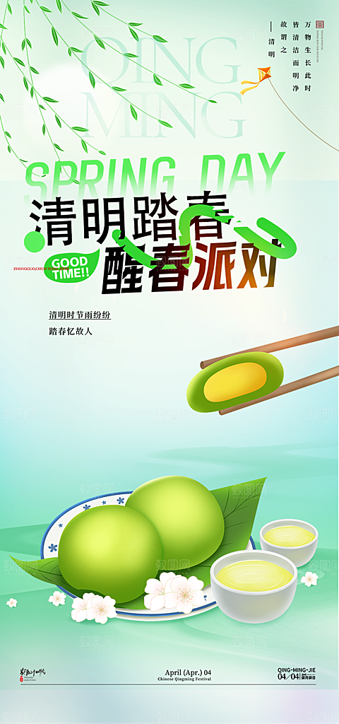 清新清明节主题海报