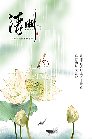 清新清明节主题海报