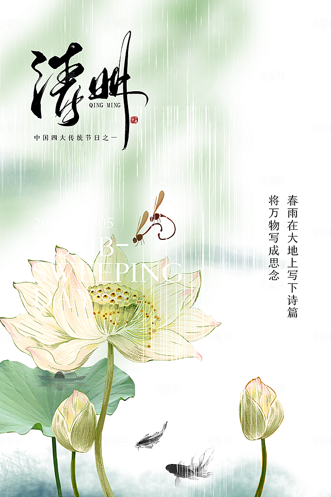 清新清明节主题海报