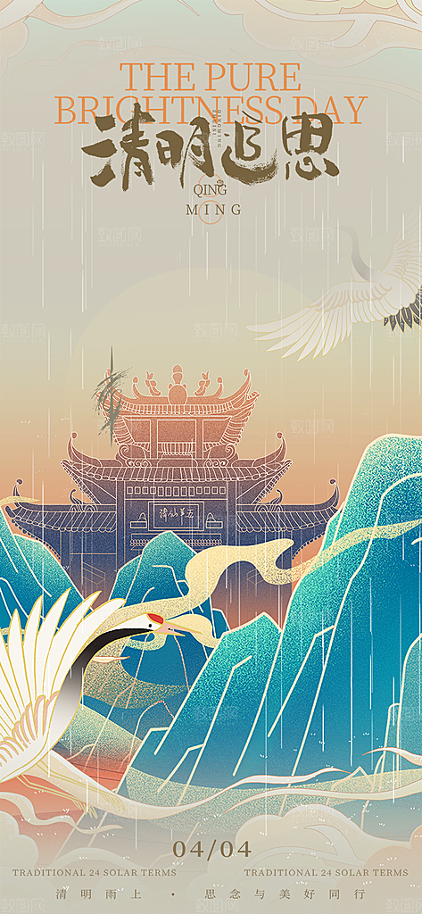 清新清明节主题海报