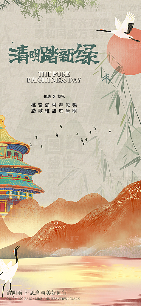 清新清明节主题海报